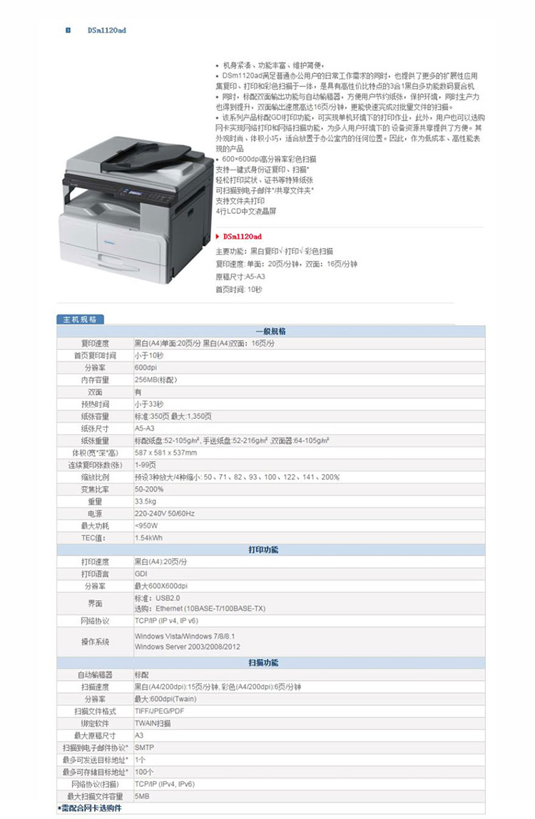 基士得耶(gestetner)打印机dsm1120 桌面式
