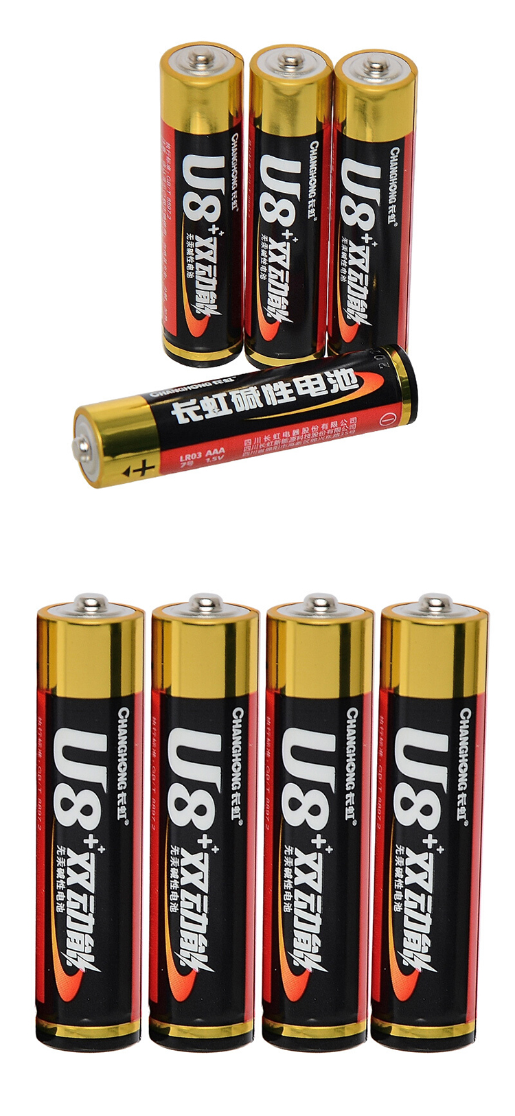 长虹碱性电池 lr03 一次性碱性电池 7号 5粒挂卡装_长虹