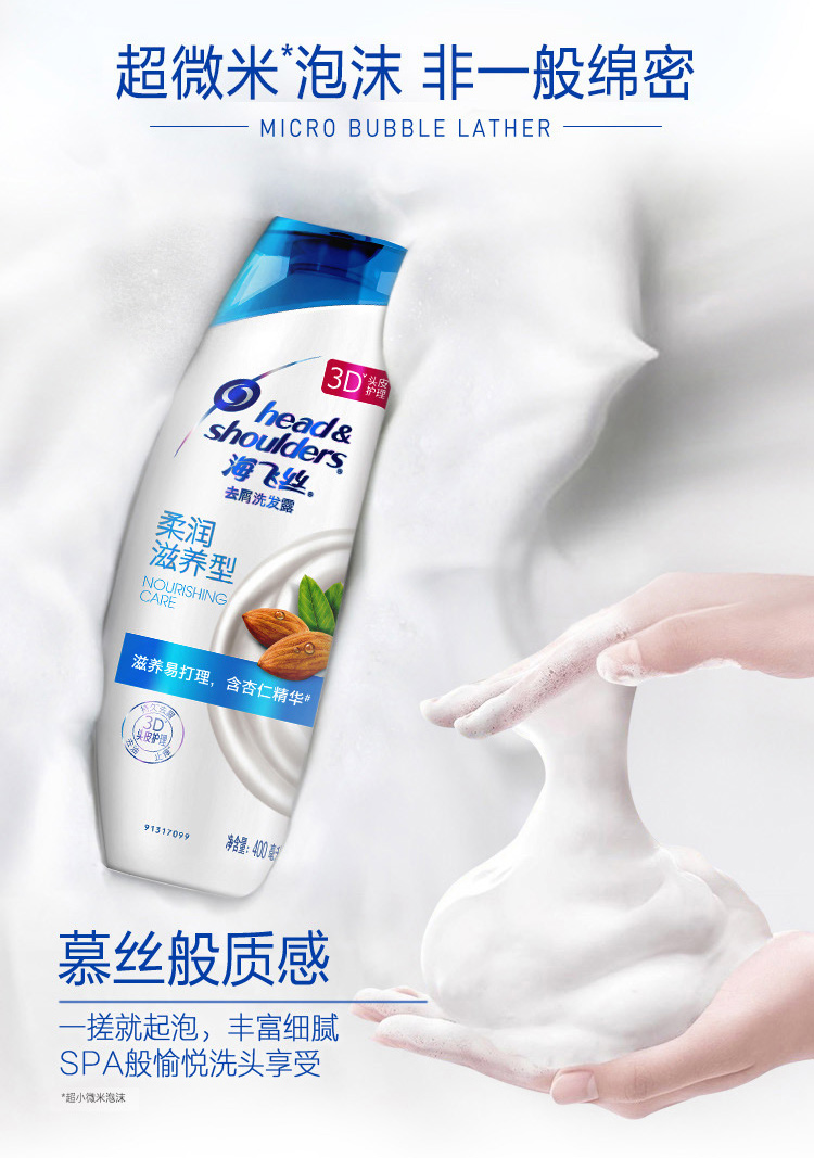 海飞丝 去屑洗发露 柔润滋养型 400ml _海飞丝