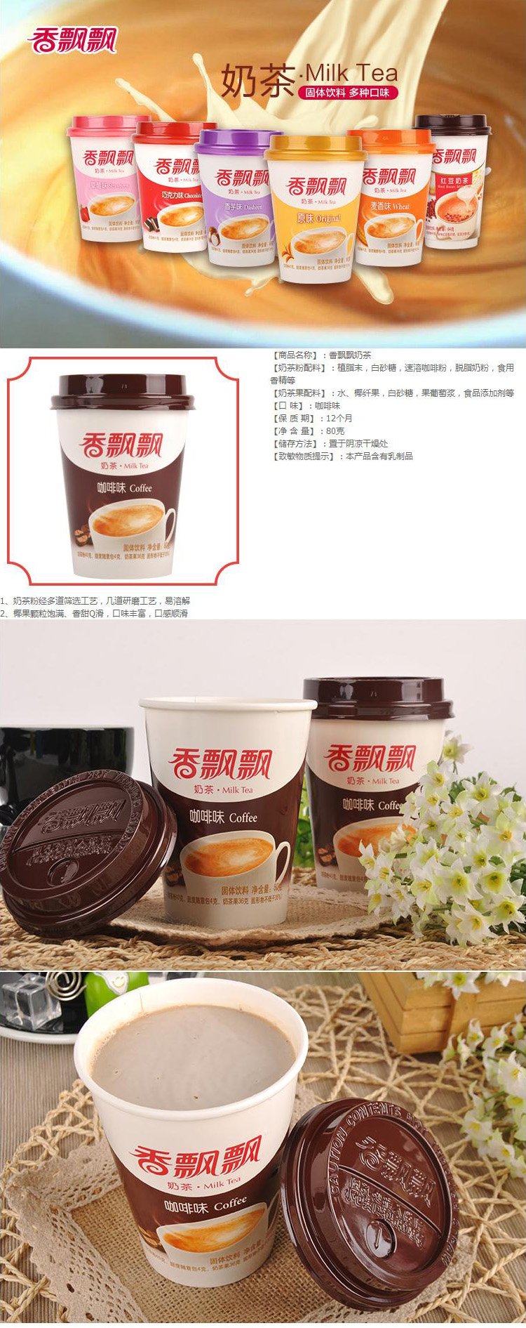 香飘飘咖啡奶茶 80g_香飘飘