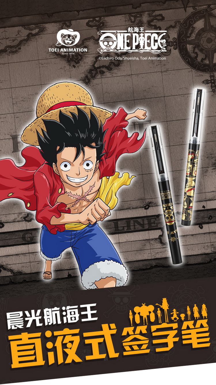 晨光 中性笔 qrp57905 直液式水性笔航海王黑金 0.5mm 黑色_晨光